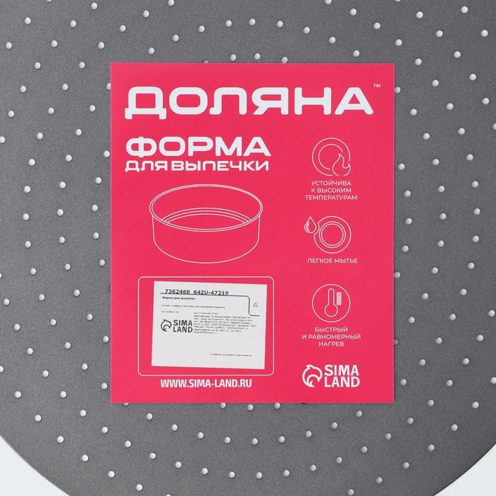 Форма для выпечки Доляна Galaxy перфорированная, 26&times;3 см, съёмное дно, антипригарное покрытие