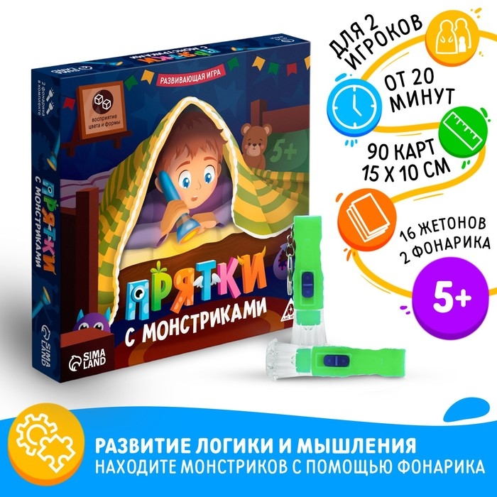 Настольная игра развивающая «Прятки с монстриками», 90 карт, 16 жетонов, 2 фонарика, 5+ Настольная игра развивающая «Прятки с монстриками», 90 карт, 16 жетонов, 2 фонарика, 5+