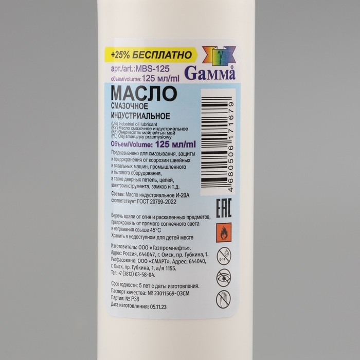 Масло бытовое, смазочное, 125 мл, MBS-125