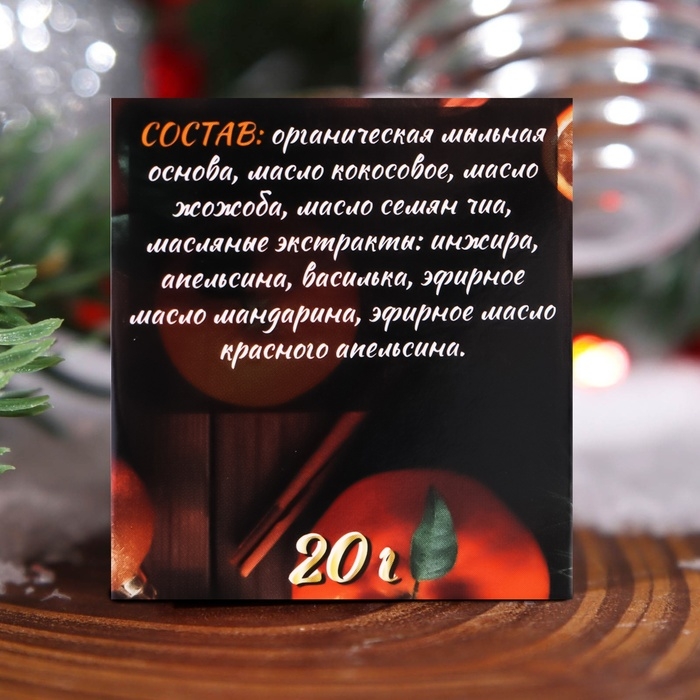 Мыло сувенирное «Новогодний мандарин», органическое, 20 г Мыло сувенирное «Новогодний мандарин», органическое, 20 г