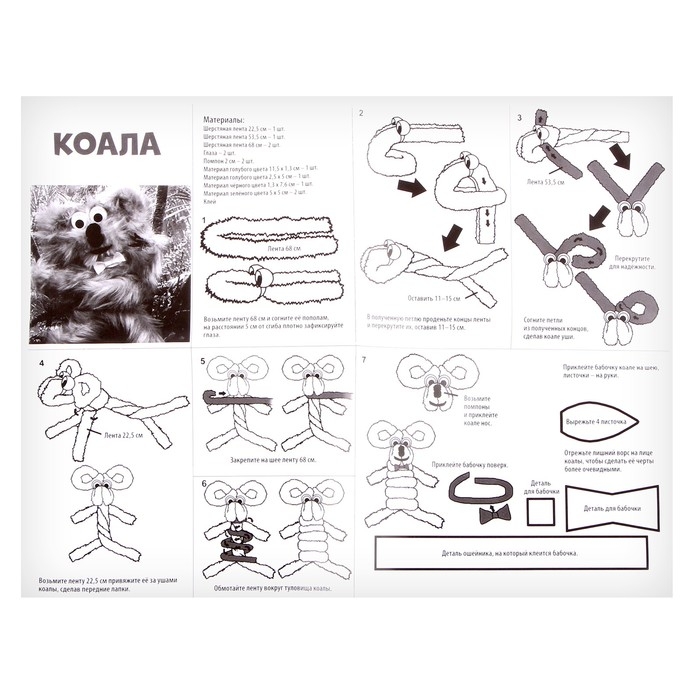 Набор для творчества: создание игрушки из меховых палочек и раскраска &laquo;Коала и друзья&raquo;