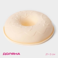 Форма для выпечки Доляна «Пончик», силикон, d=21 см, цвет бежевый Форма для выпечки Доляна «Пончик», силикон, d=21 см, цвет бежевый