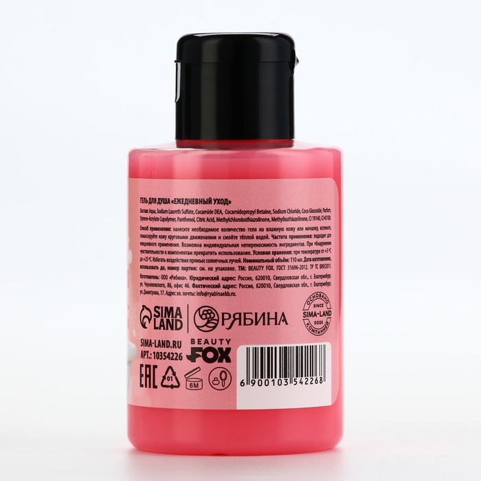 Гель для душа «Вся такая замурчательная!, 110 мл, аромат малины, BEAUTY FOX Гель для душа «Вся такая замурчательная!, 110 мл, аромат малины, BEAUTY FOX