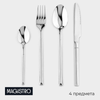 Столовые приборы из нержавеющей стали Magistro «Версаль», 4 предмета, цвет серебряный Столовые приборы из нержавеющей стали Magistro «Версаль», 4 предмета, цвет серебряный