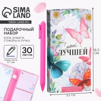 Блок бумаг для записей, стикеры, ручка «Самой лучшей» Блок бумаг для записей, стикеры, ручка «Самой лучшей»