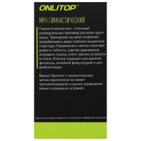 Фитбол ONLYTOP, d=85 см, 1400 г, антивзрыв, цвет оранжевый