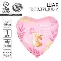 Воздушный шар фольгированный 18" «Любимой доченьке», сердце Воздушный шар фольгированный 18" «Любимой доченьке», сердце