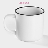 Кружка керамическая Доляна &laquo;Эмаль&raquo;, 300 мл, цвет белый