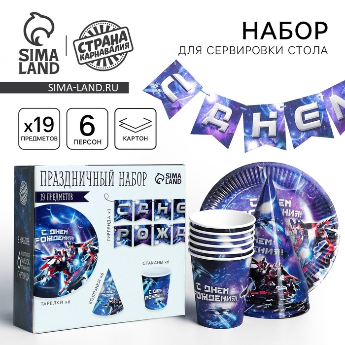 Набор бумажной посуды одноразовый С днём рождения», роботы, 6 тарелок, 6 стаканов, 6 колпаков, 1 гирлянда Набор бумажной посуды одноразовый С днём рождения», роботы, 6 тарелок, 6 стаканов, 6 колпаков, 1 гирлянда