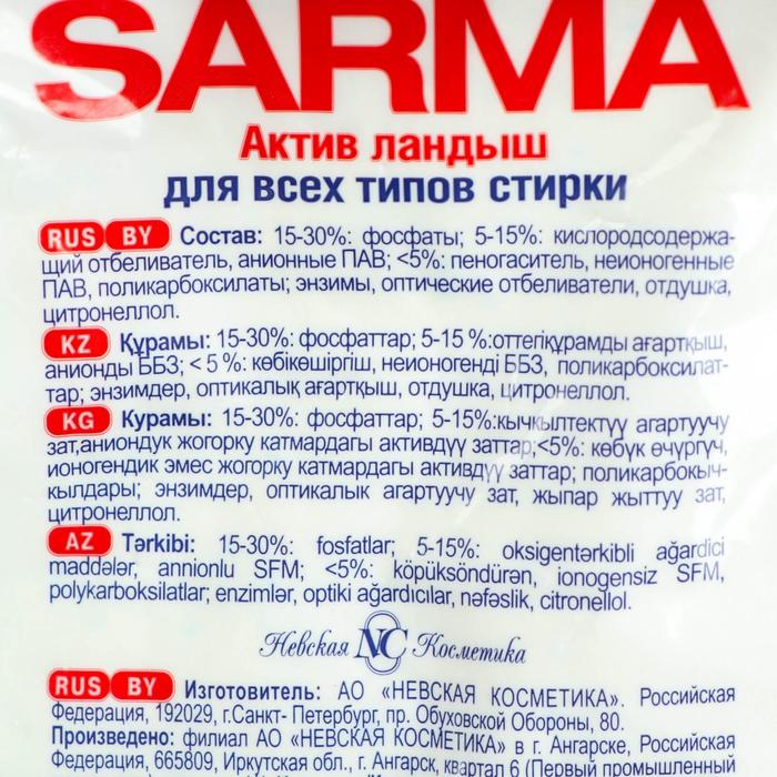 Стиральный порошок Sarma «Ландыш», 2,4 кг Стиральный порошок Sarma «Ландыш», 2,4 кг