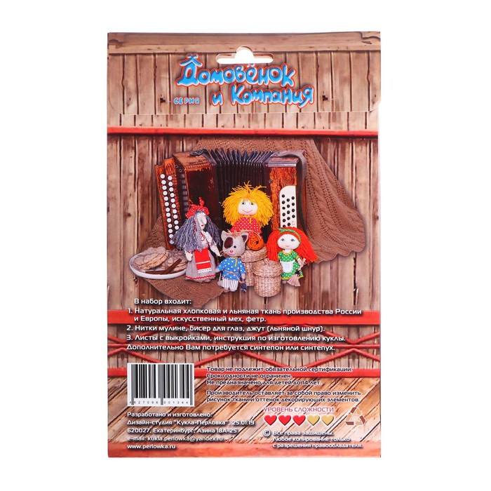 Набор для шитья текстильной игрушки &laquo;Домовой&raquo; 17 см