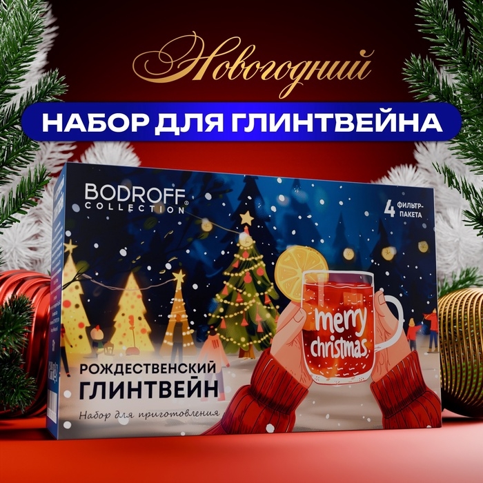Рождественский Глинтвейн Рождественский Глинтвейн "Merry Cristmas". 60 г