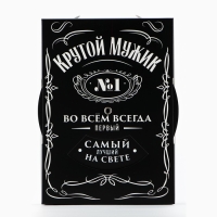 Коробка складная &laquo;Крутой мужик &raquo;, 21 х 15 х 7 см