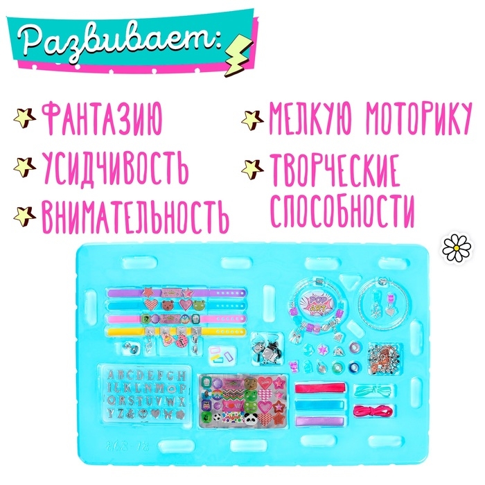 Набор для создания украшений &laquo;Стильные украшения&raquo;