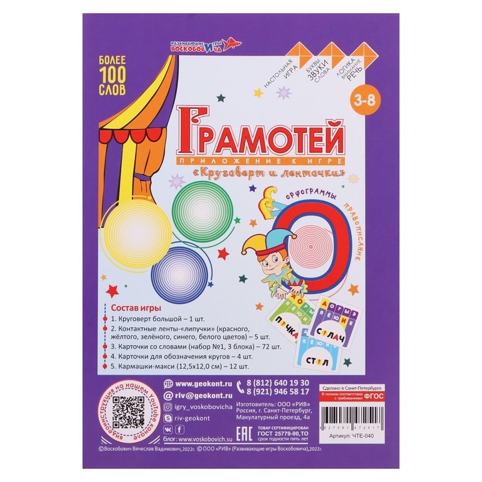 Игра «Круговерт и ленточки Ларчик» + набор № 1 «Карточки к игре Грамотей» Игра «Круговерт и ленточки Ларчик» + набор № 1 «Карточки к игре Грамотей»