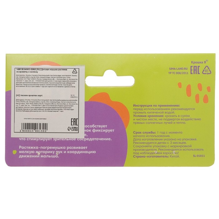 Растяжка на коляску/кроватку «Жирафики», 3 игрушки с погремушками, цвет МИКС, Крошка Я Растяжка на коляску/кроватку «Жирафики», 3 игрушки с погремушками, цвет МИКС, Крошка Я