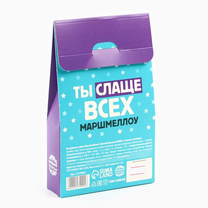 Маршмеллоу в домике с вырубкой "Я твой подарок", 55 г