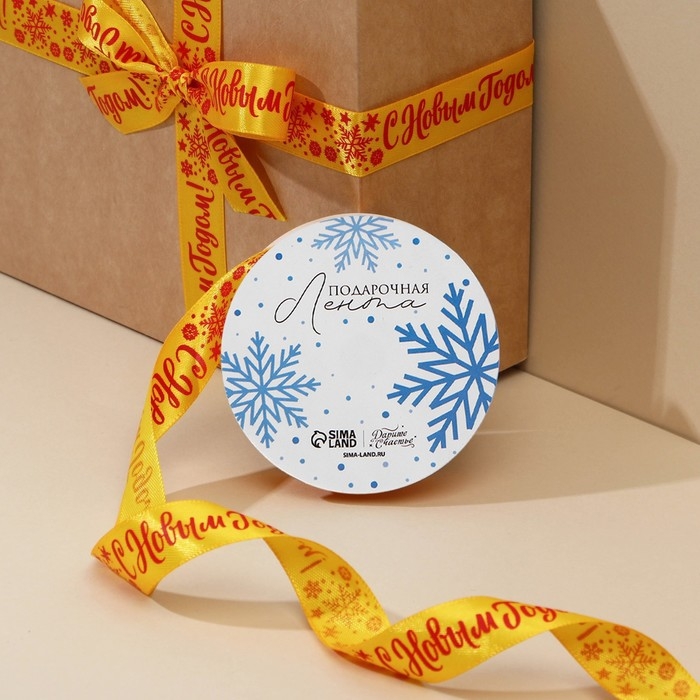 Лента атласная &laquo;С Новым годом!&raquo;, 2 см &times; 5 м