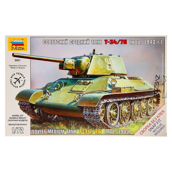 Сборная модель &laquo;Советский средний танк Т-34/76 (мод. 1943 г.)&raquo; Звезда, 1/72, (5001)