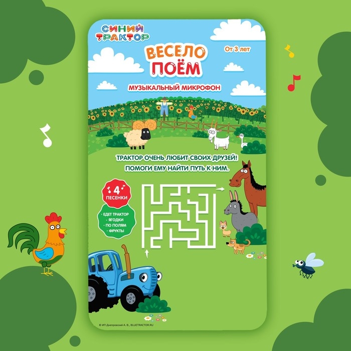 Музыкальный микрофон &laquo;Синий трактор: Весело поём&raquo;