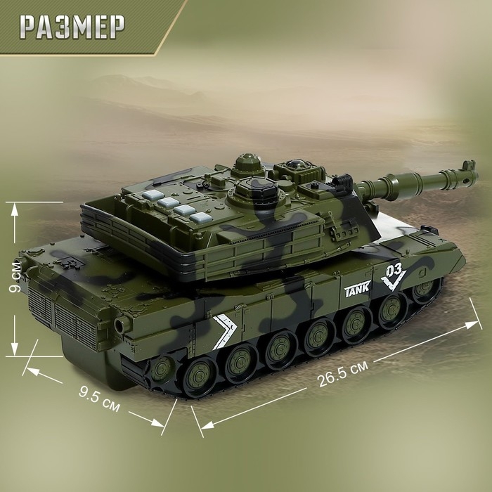 Танк инерционный «Армия», 1:16, свет и звук Танк инерционный «Армия», 1:16, свет и звук