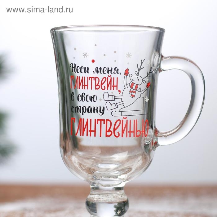 Кружка &laquo;Неси меня, глинтвейн!&raquo;, 200 мл, деколь