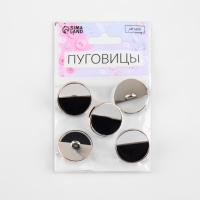 Набор пластиковых пуговиц на ножке, d = 25 мм, 5 шт, цвет чёрный Набор пластиковых пуговиц на ножке, d = 25 мм, 5 шт, цвет чёрный