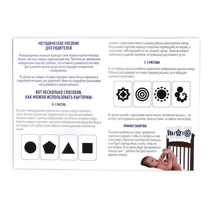 Настольная игра для новорожденных &laquo;Черно-белые картинки&raquo;, 20 карт А5