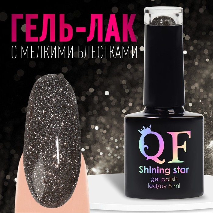 Гель лак для ногтей «SHINING STAR», светоотражающий, 3-х фазный, 8мл, LED/UV, цвет звёздная ночь (024) Гель лак для ногтей «SHINING STAR», светоотражающий, 3-х фазный, 8мл, LED/UV, цвет звёздная ночь (024)