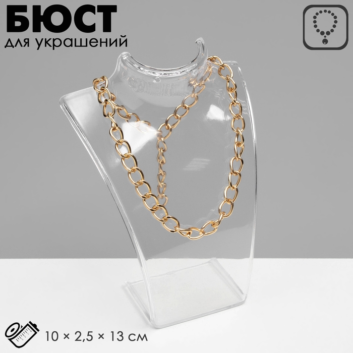Бюст для украшений, 10&times;2,5&times;13 см, h=13 см, цвет прозрачный, глянцевый