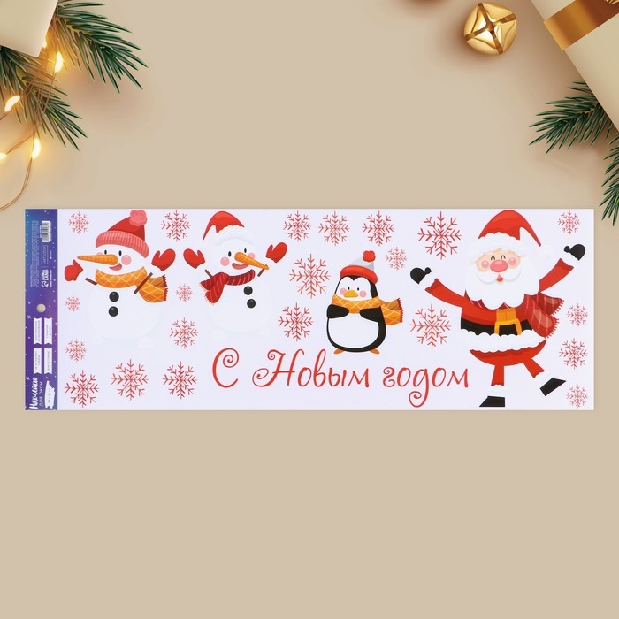 Наклейки новогодние на окна, виниловые &laquo;Санта и снеговики&raquo;, многоразовые, 70 х 25 см, Новый год