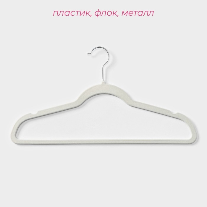 Плечики - вешалки для одежды Доляна, 44×23,5 см, 10 шт, флокированное покрытие, цвет белый Плечики - вешалки для одежды Доляна, 44×23,5 см, 10 шт, флокированное покрытие, цвет белый