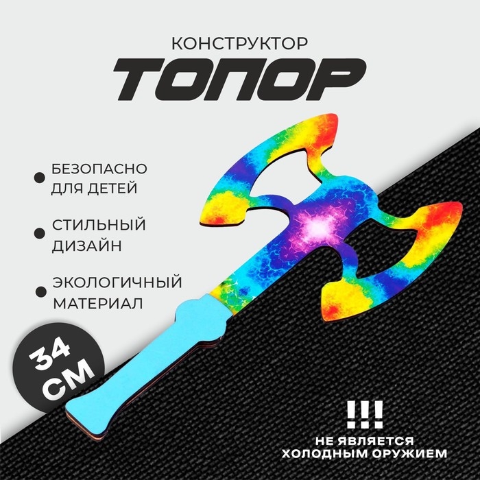 Конструктор «Топор» Конструктор «Топор»