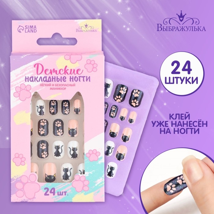 Детские накладные ногти &laquo;Черный котик&raquo;, 24 шт