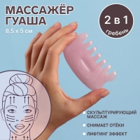 Массажёр Гуаша &laquo;Гребешок&raquo;, 8,5 &times; 5 см, цвет розовый