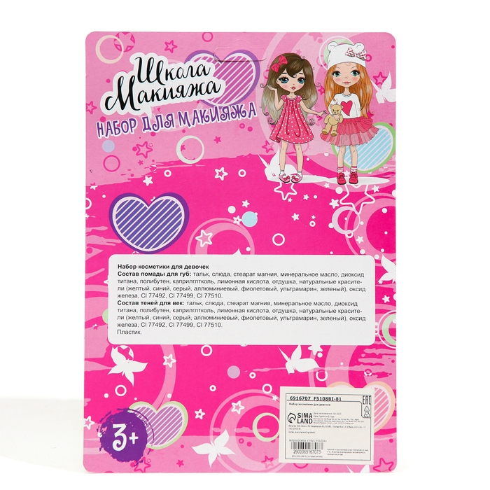 Набор косметики для девочки «Цветочек» Набор косметики для девочки «Цветочек»