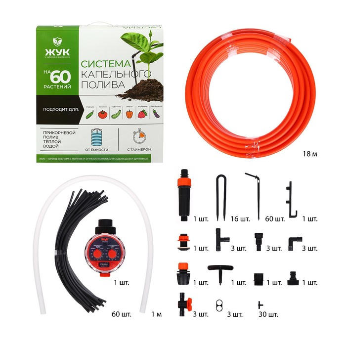 Набор капельного полива от ёмкости, на 60 растений, с таймером, &laquo;Жук&raquo;