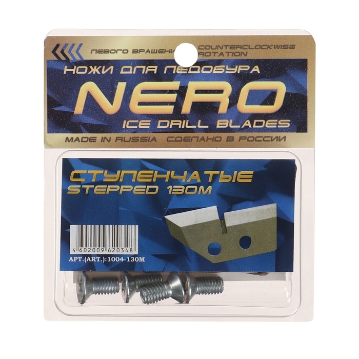 Ножи для ледобура NERO ступенчатые M130 мм, лунка 150 мм, в блистерной упаковке Ножи для ледобура NERO ступенчатые M130 мм, лунка 150 мм, в блистерной упаковке