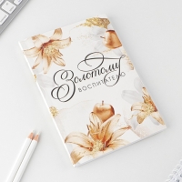 Ежедневник в мягкой обложке «Золотому воспитателю» формат А5, 80 листов Ежедневник в мягкой обложке «Золотому воспитателю» формат А5, 80 листов