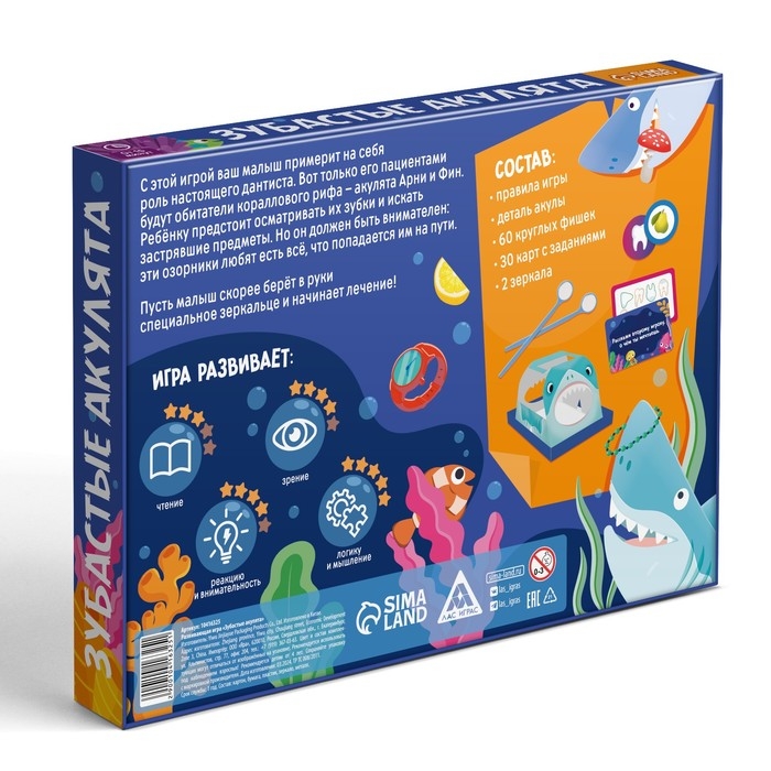 Настольная игра развивающая &laquo;Зубастые акулята&raquo;, 30 карт, 60 фишек, 2 зеркала, деталь акулы, 4+