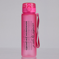 Бутылка для воды &laquo;Сделай все возможное&raquo;, 600 мл