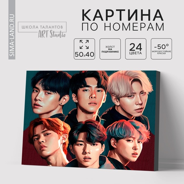 Картина по номерам на холсте с подрамником «Корейская группа», 40 х 50 см Картина по номерам на холсте с подрамником «Корейская группа», 40 х 50 см