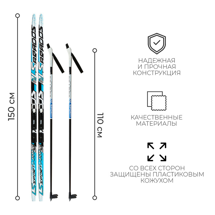 Комплект лыжный: пластиковые лыжи 150 см с насечкой, стеклопластиковые палки 110 см, крепления NNN, цвета МИКС Комплект лыжный: пластиковые лыжи 150 см с насечкой, стеклопластиковые палки 110 см, крепления NNN, цвета МИКС