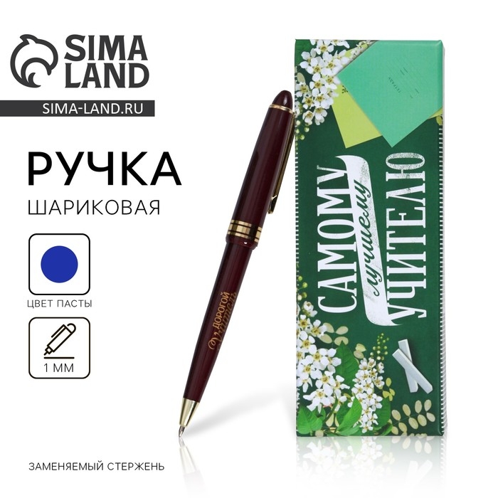 Подарочная ручка «Самому лучшему учителю», пластик, синяя паста, 1.0 мм Подарочная ручка «Самому лучшему учителю», пластик, синяя паста, 1.0 мм