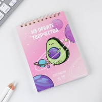 Скетчбук &laquo;Авокадо&raquo; А6, 40 листов 100 г/м