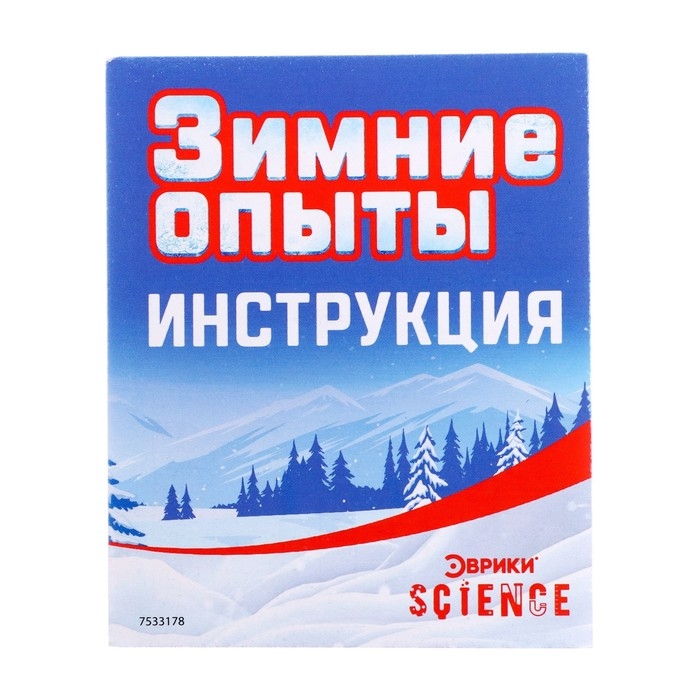 Набор для опытов &laquo;Зимние опыты&raquo;