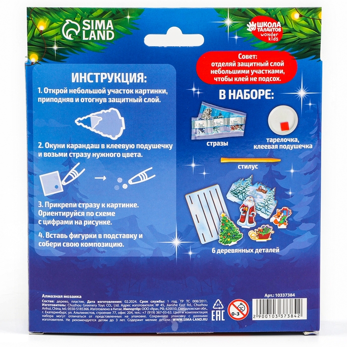 Алмазная мозаика на новый год для детей на фигурке, композиция &laquo;Ногодняя сказка&raquo;, 10 х 10 см, новогодний набор для творчества