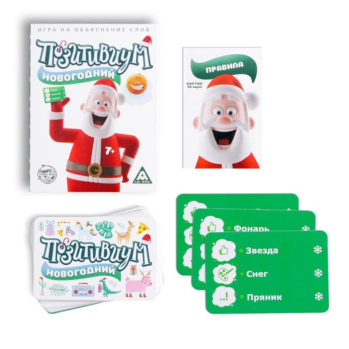Новогодняя настольная игра &laquo;Новый год: Позитивиум&raquo;, 50 карт, 7+