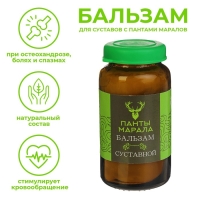 Суставной бальзам «Панты марала», Целебный Алтай, 30 мл Суставной бальзам «Панты марала», Целебный Алтай, 30 мл
