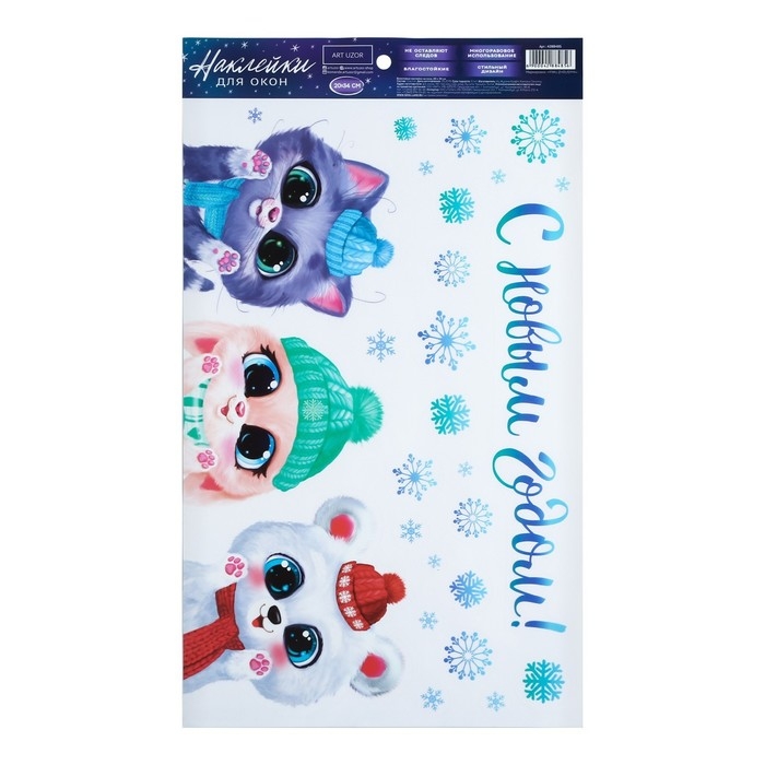 Виниловые наклейки на окна &laquo;Милые зверята&raquo;, многоразовые, 20 х 34 см, Новый год